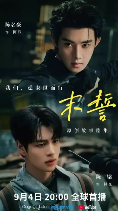 《末誓》全集高清免费在线观看-2026泰剧末誓完整版-无广告播放-双男主主演