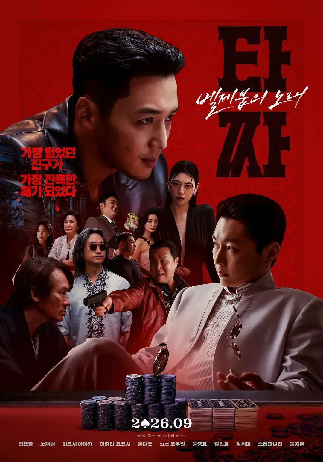 韩国电影《老千4》HD中字未删减在线观看-老千：别西卜之歌1080P高清全集资源免费在线观看-小小影院VS影院百度网盘迅雷夸克资源分享下载