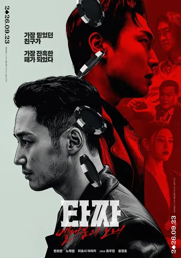 《老千4》未删减版高清免费在线观看-韩国电影老千：别西卜之歌HD中字完整版-无广告在线观看