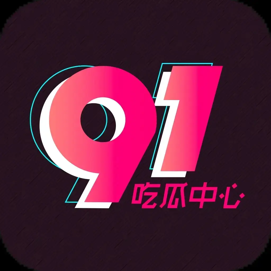 91吃瓜网官网最新入口-今日热门大瓜实时更新-吃瓜群众必备追瓜神器