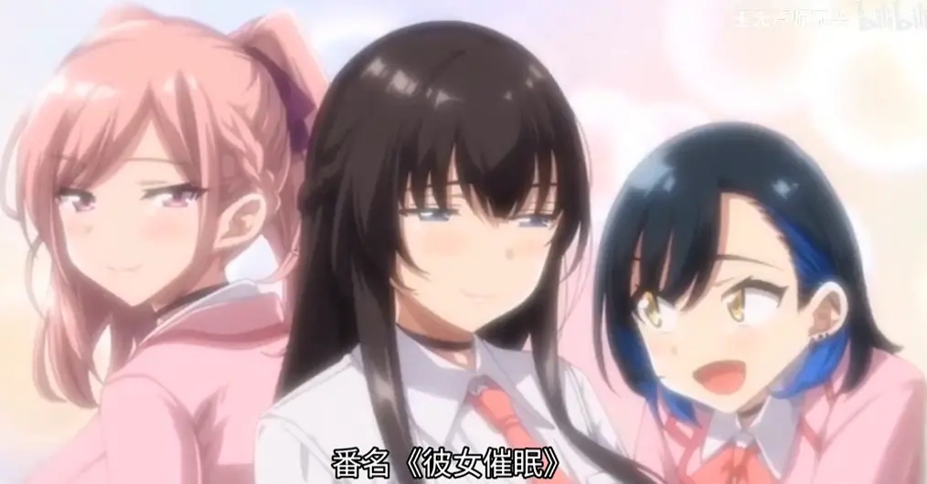 《彼女三姐妹》动漫全集在线观看-无删减完整版中字免费播放-彼女三姐妹高清资源