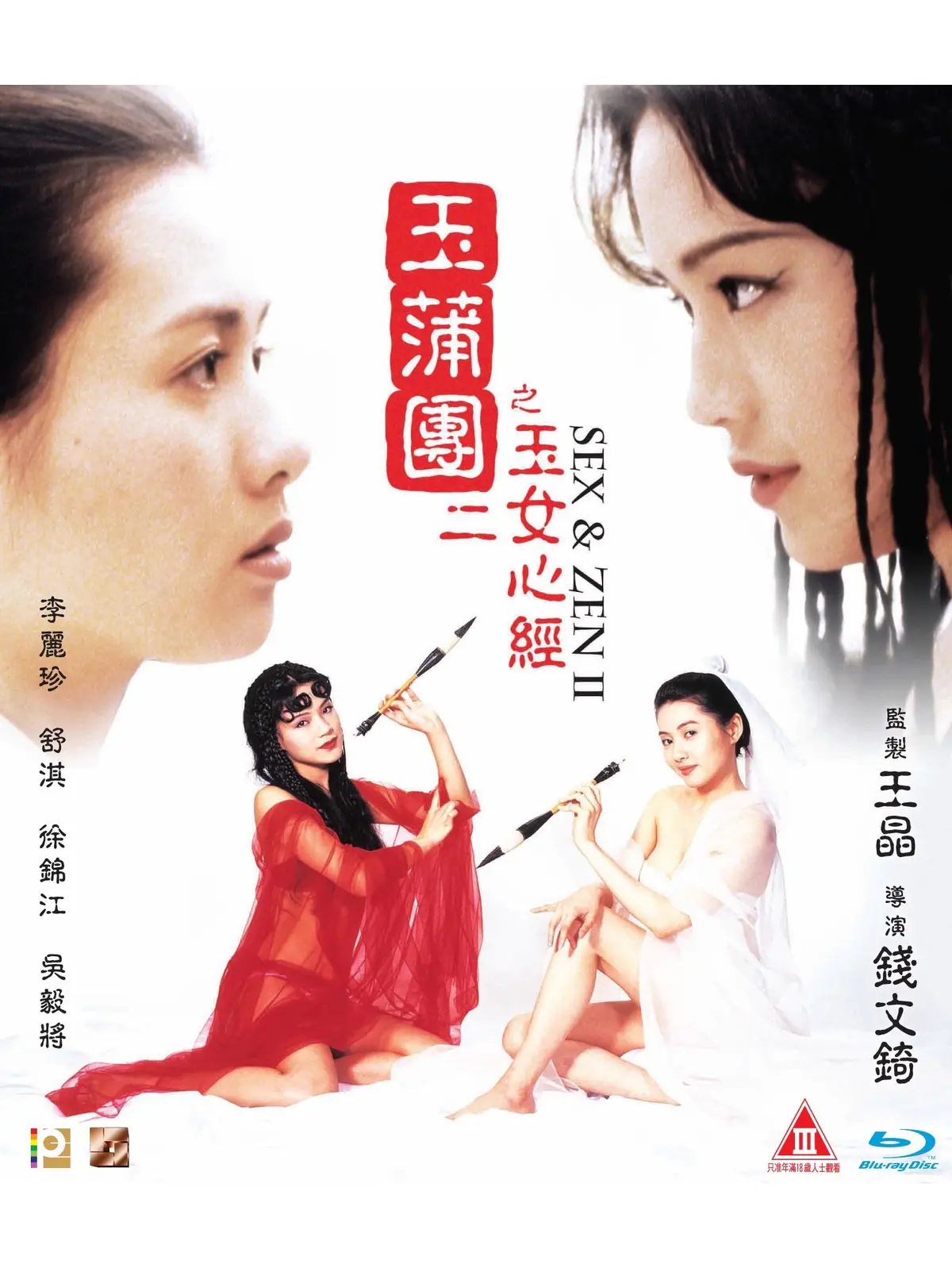 香港电影《玉蒲团之玉女心经》双语字幕高清1080P完整版在线观看-免费资源下载