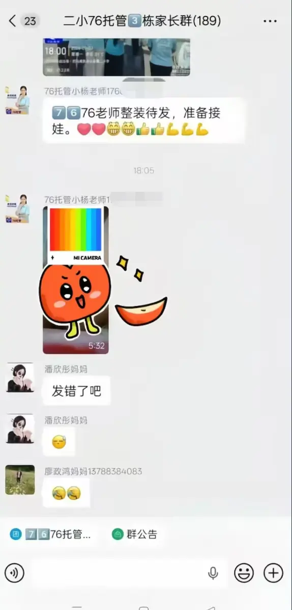 巴马茄子事件《巴马二小76托管小杨老师原视频后续》全网首发未删减-手机流畅播放完整版全程实录-网盘资源巴马二小76家长群原视频后续揭开家长群消息背后故事