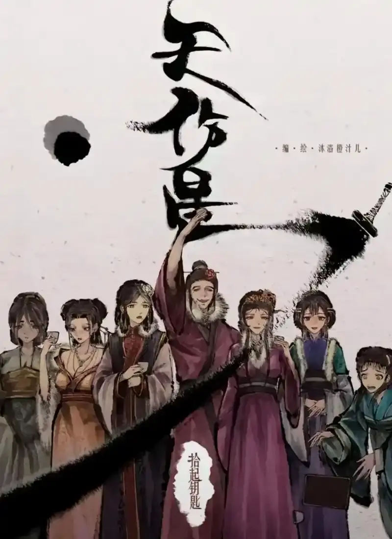 《天伤星》武松漫画免费阅读-下拉观看最新章节-天伤星漫画在线看无广告