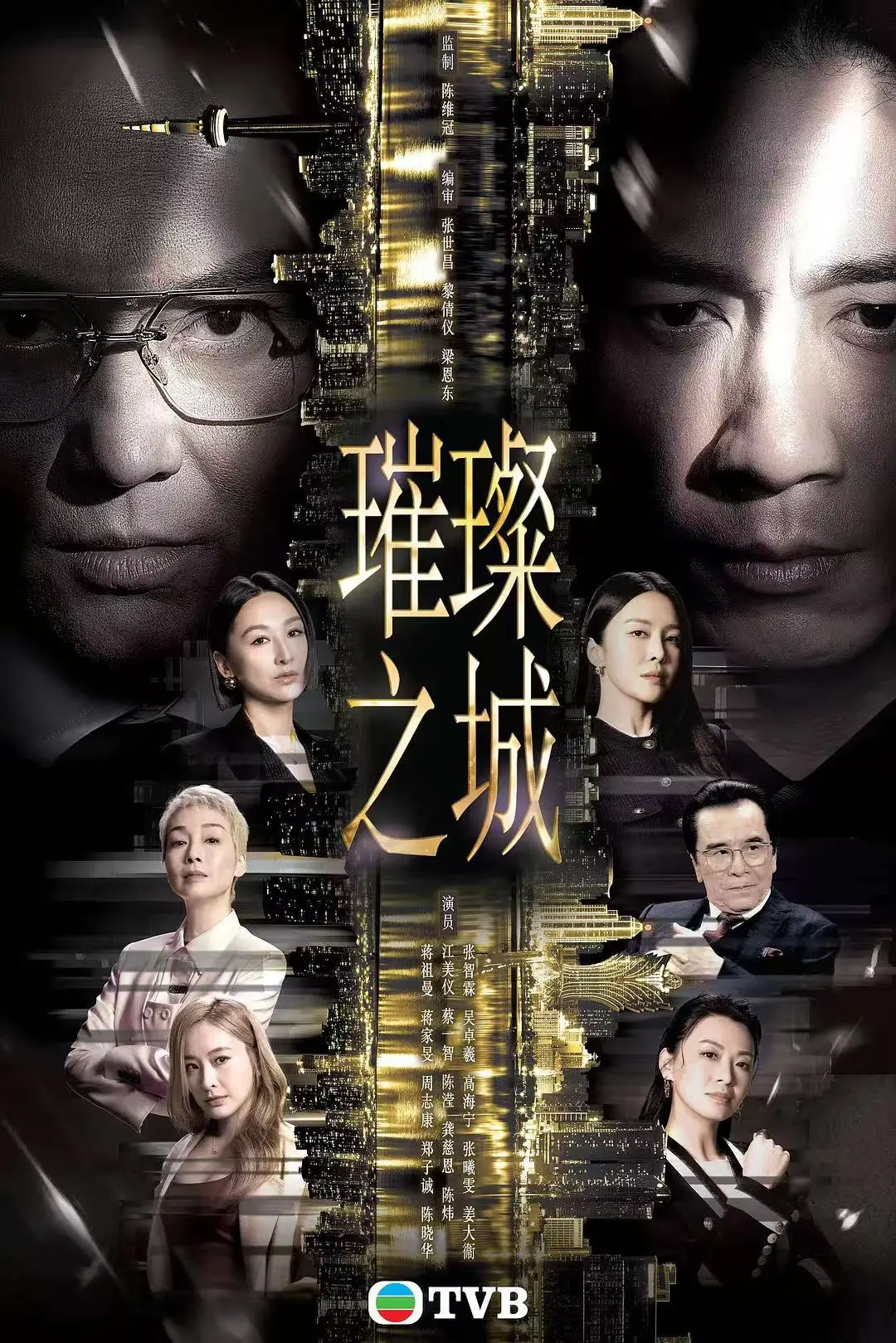 《璀璨之城》HD中字免费在线观看-张智霖主演2026港剧-国粤双语高清未删减完整版-全集无广告在线播放