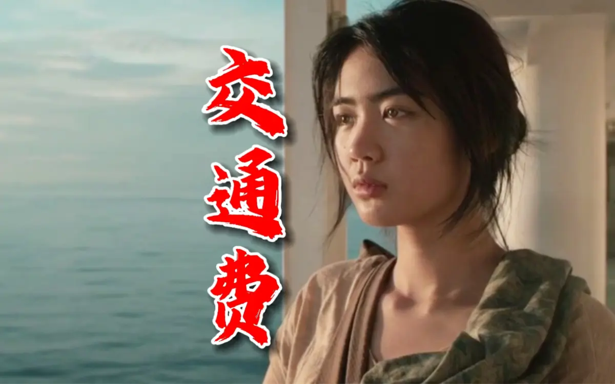 2026菲律宾电影《交通费》4K未删减版高清完整版-免费在线观看无广告-交通费全集在线点播