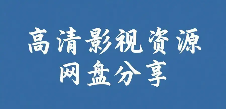 51黑料每日爆料汇总 无删减热瓜聚合 免费在线观看