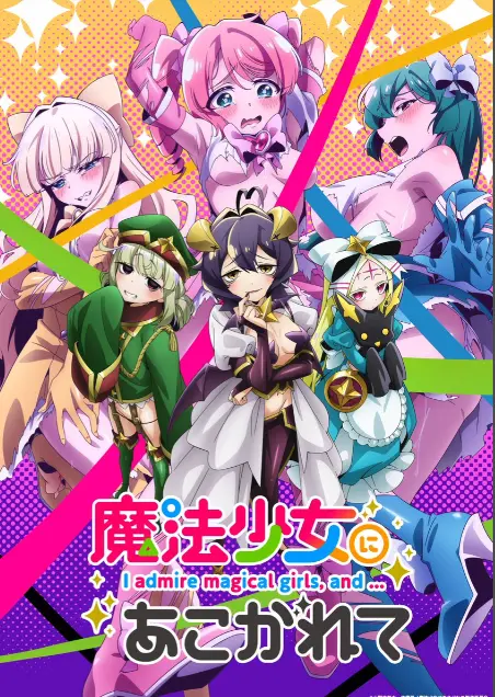 《憧憬成为魔法少女》第一季全集HD高清1080P未删减完整版-憧憬成为魔法少女在线免费观看-樱花动漫推荐-羞涩热门日本里番漫画动画免费观看