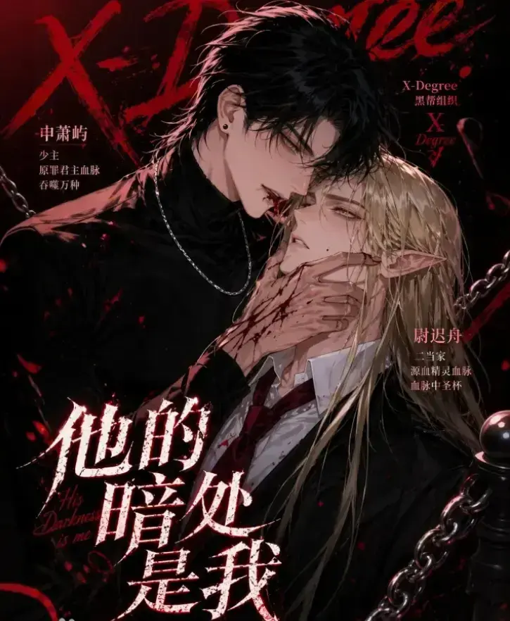 韩国AI漫剧《他的暗处是我》全集免费在线观看 - 1080P超清未删减版完整版 - 网盘资源链接他的暗处是我迅雷夸克速存
